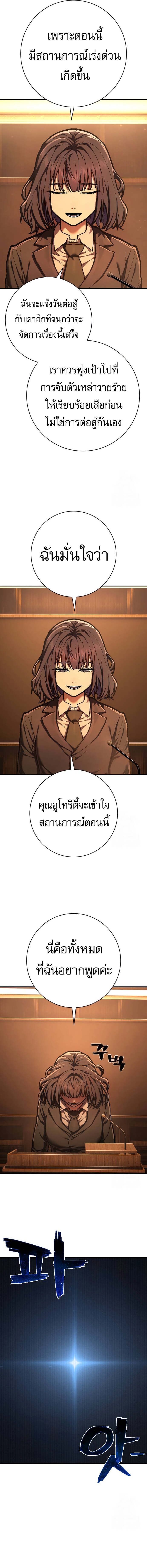 The Executioner ตอนที่ 43 4