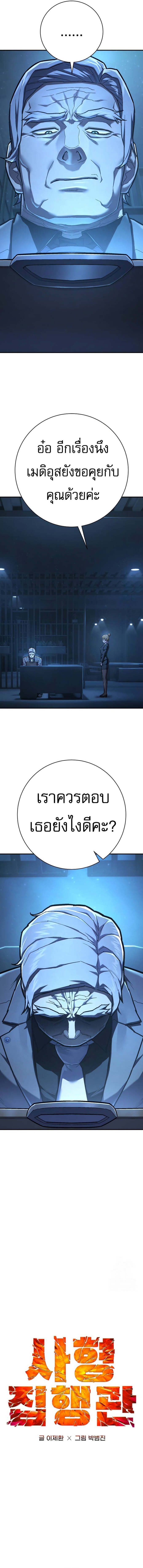 The Executioner ตอนที่ 43 5