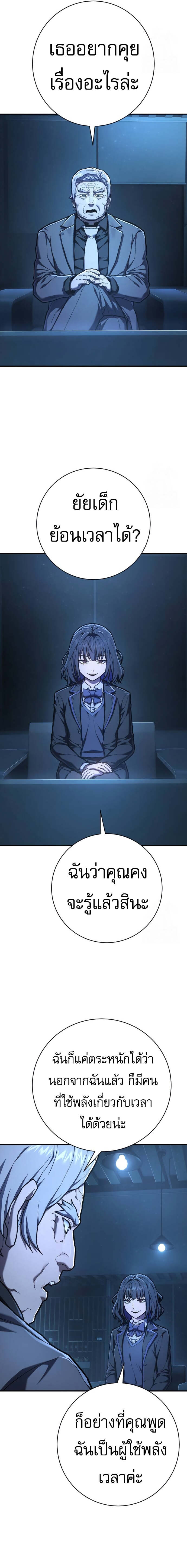 The Executioner ตอนที่ 43 6