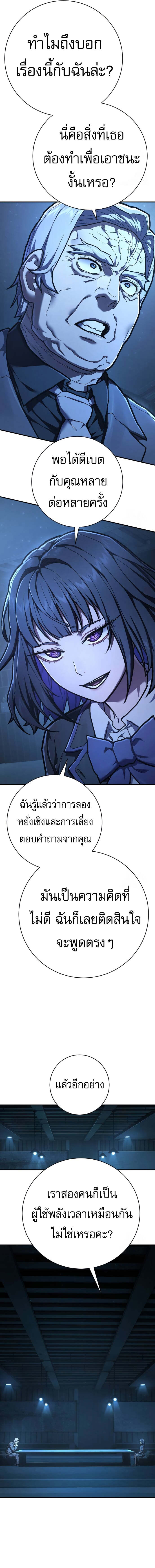 The Executioner ตอนที่ 43 9