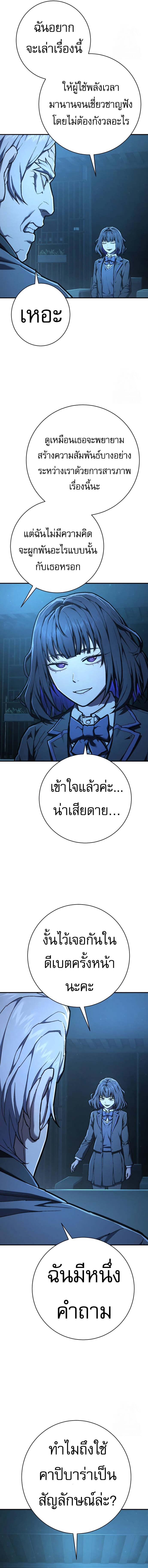 The Executioner ตอนที่ 43 10