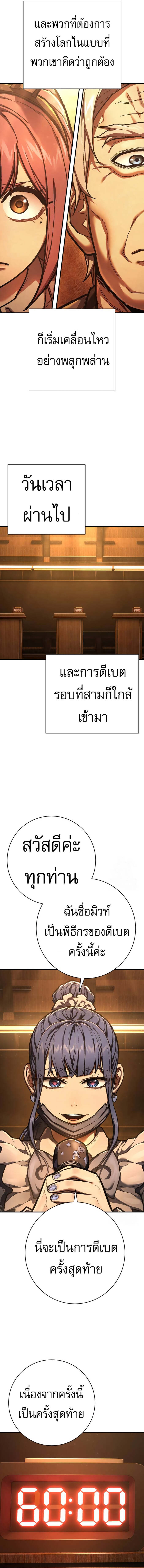 The Executioner ตอนที่ 43 14