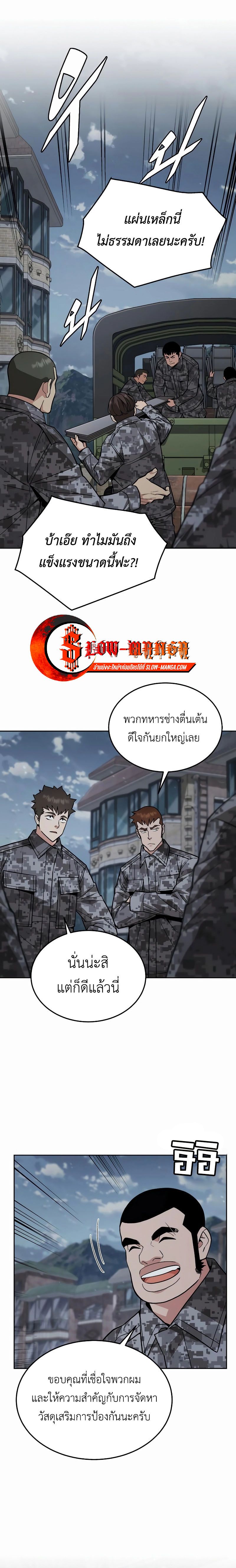 Apocalyptic Chef Awakening ตอนที่ 46 1