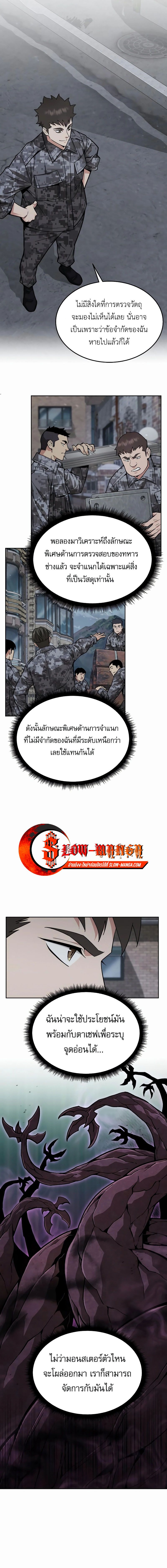 Apocalyptic Chef Awakening ตอนที่ 46 3