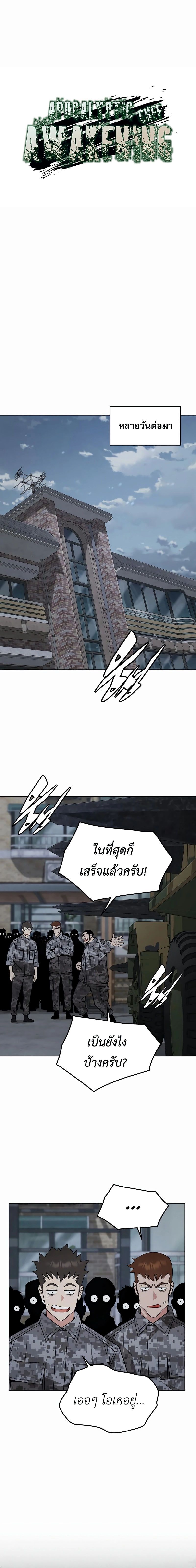 Apocalyptic Chef Awakening ตอนที่ 46 4