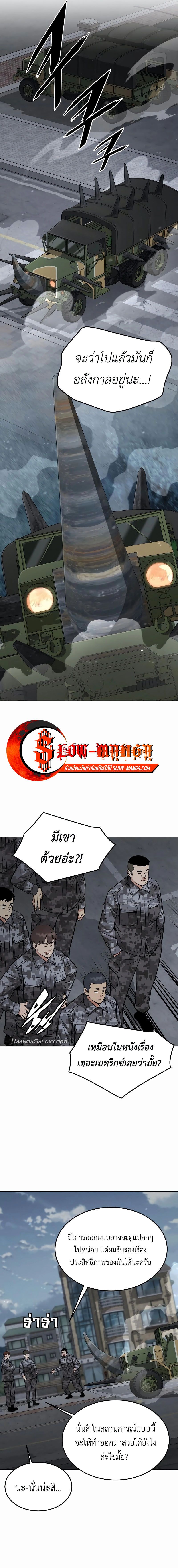 Apocalyptic Chef Awakening ตอนที่ 46 5