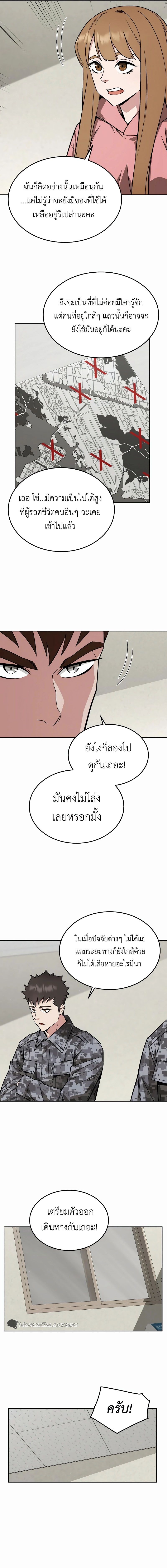 Apocalyptic Chef Awakening ตอนที่ 46 10