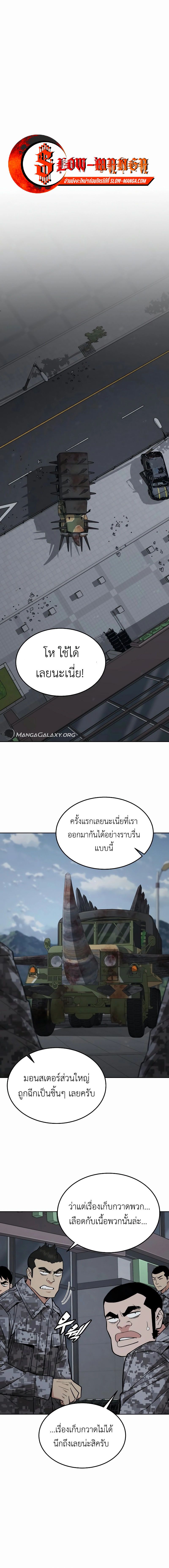 Apocalyptic Chef Awakening ตอนที่ 46 11