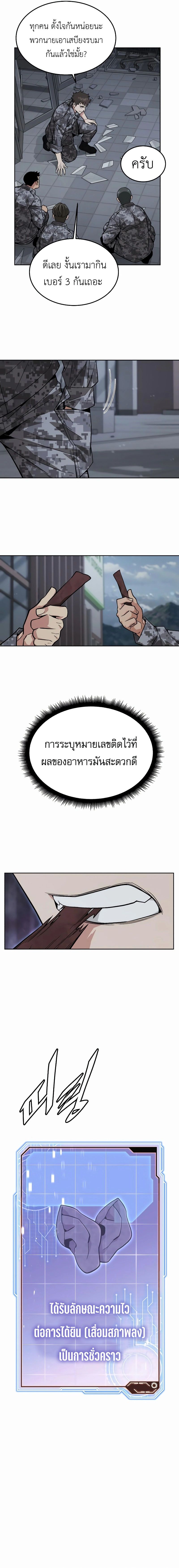 Apocalyptic Chef Awakening ตอนที่ 46 12