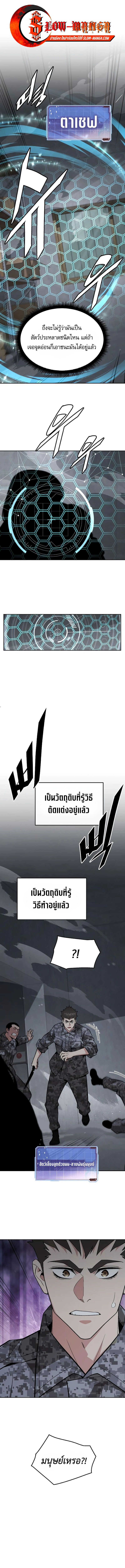 Apocalyptic Chef Awakening ตอนที่ 47 3