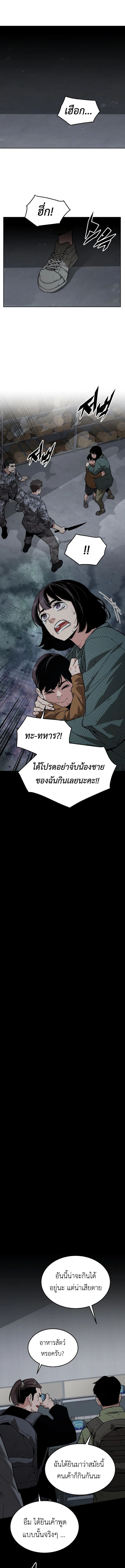 Apocalyptic Chef Awakening ตอนที่ 47 4