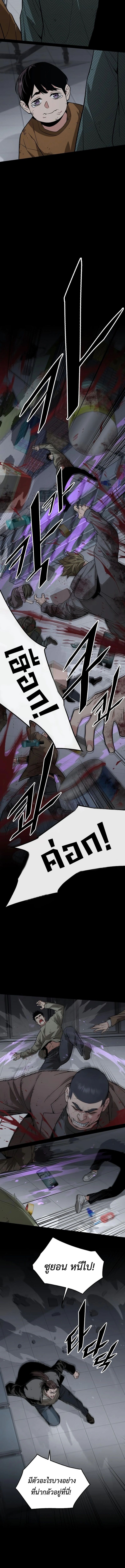 Apocalyptic Chef Awakening ตอนที่ 47 6