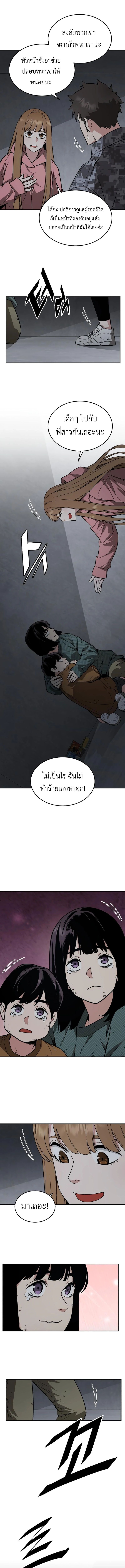 Apocalyptic Chef Awakening ตอนที่ 47 10