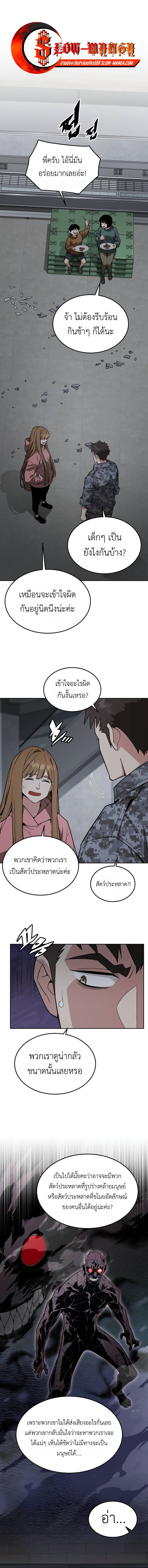 Apocalyptic Chef Awakening ตอนที่ 48 1