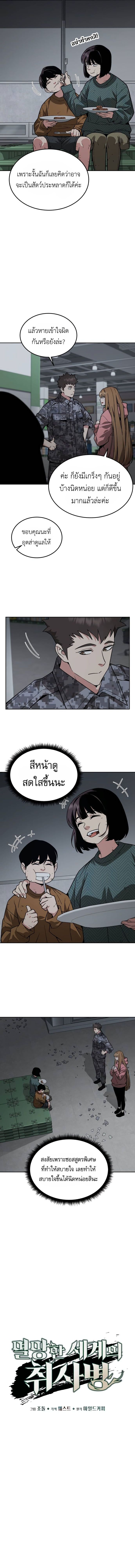 Apocalyptic Chef Awakening ตอนที่ 48 2