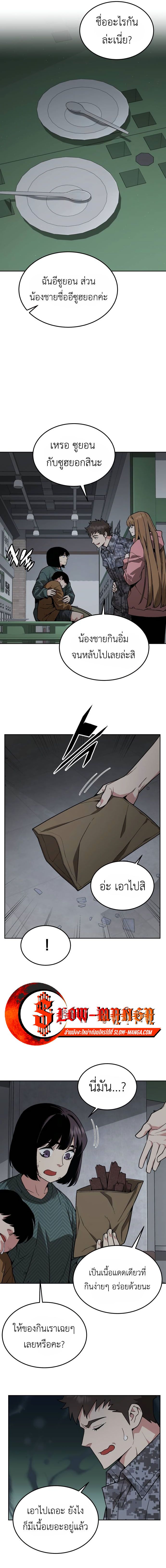 Apocalyptic Chef Awakening ตอนที่ 48 3