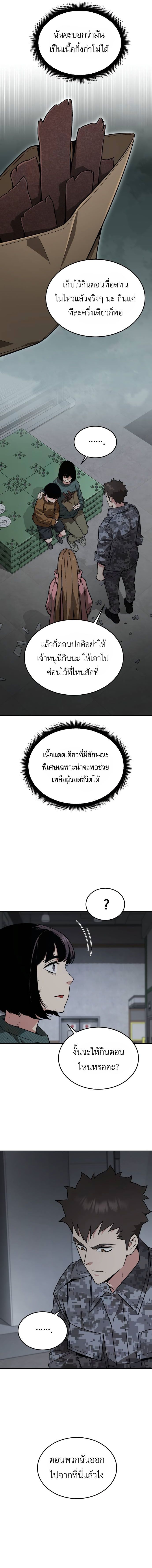 Apocalyptic Chef Awakening ตอนที่ 48 4