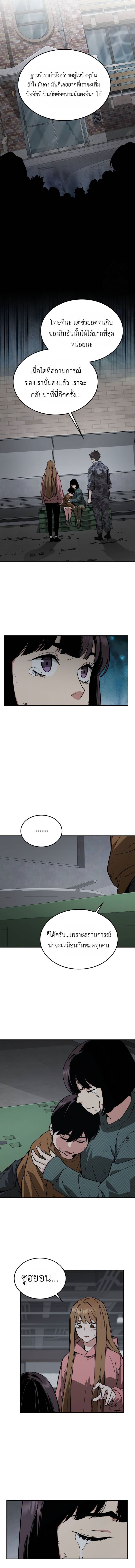 Apocalyptic Chef Awakening ตอนที่ 48 6