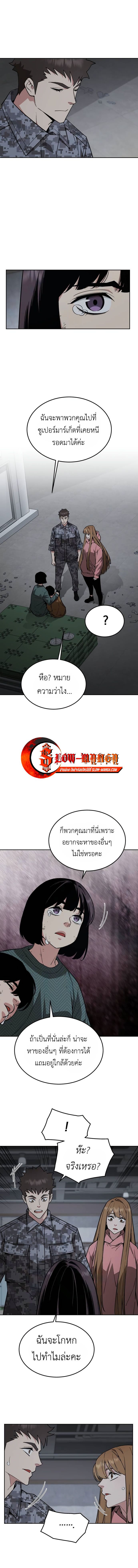 Apocalyptic Chef Awakening ตอนที่ 48 7