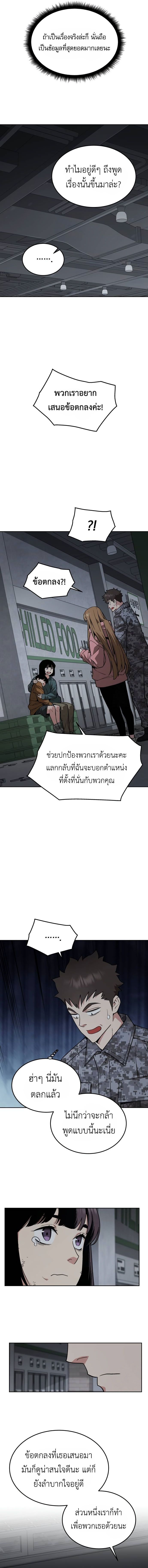 Apocalyptic Chef Awakening ตอนที่ 48 8