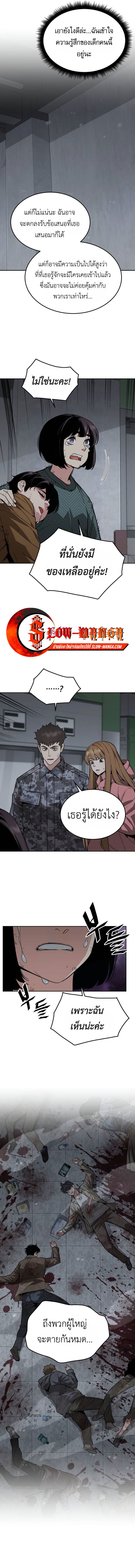 Apocalyptic Chef Awakening ตอนที่ 48 11
