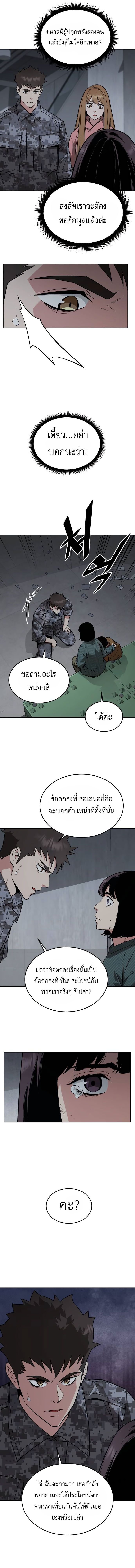 Apocalyptic Chef Awakening ตอนที่ 48 13