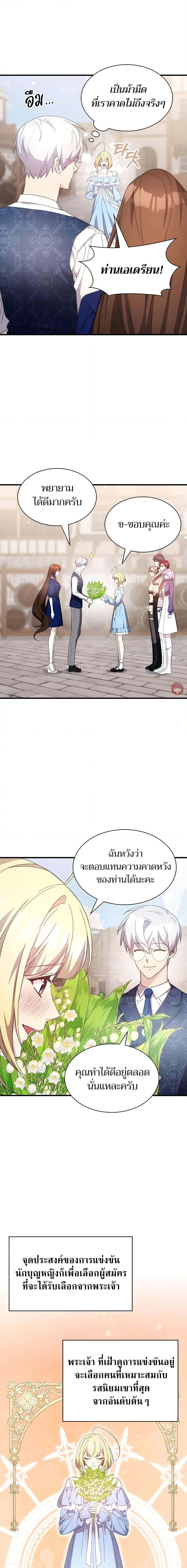 My Lucky Encounter From The Game Turned Into Reality ตอนที่ 49 3