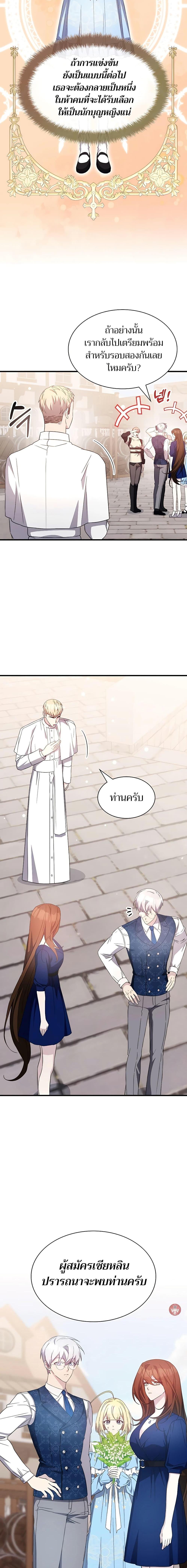 My Lucky Encounter From The Game Turned Into Reality ตอนที่ 49 4