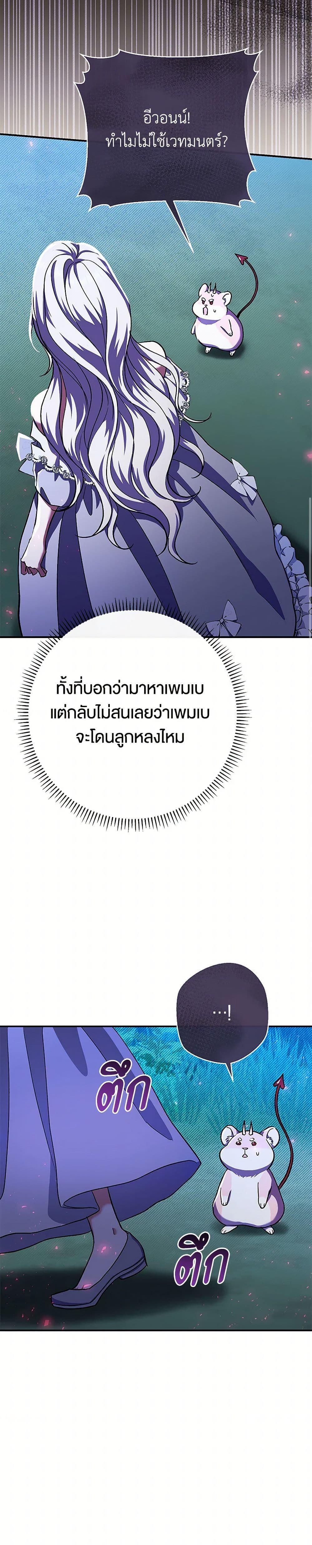 The Villain ตอนที่ 49 6