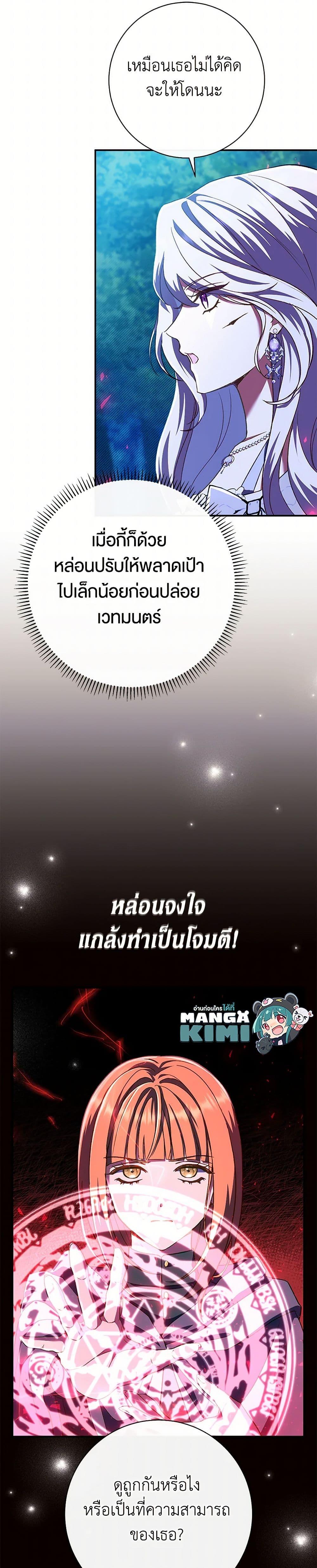 The Villain ตอนที่ 49 7