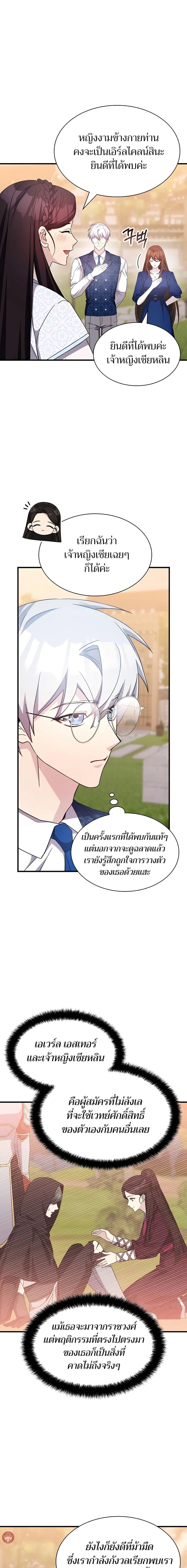My Lucky Encounter From The Game Turned Into Reality ตอนที่ 49 7