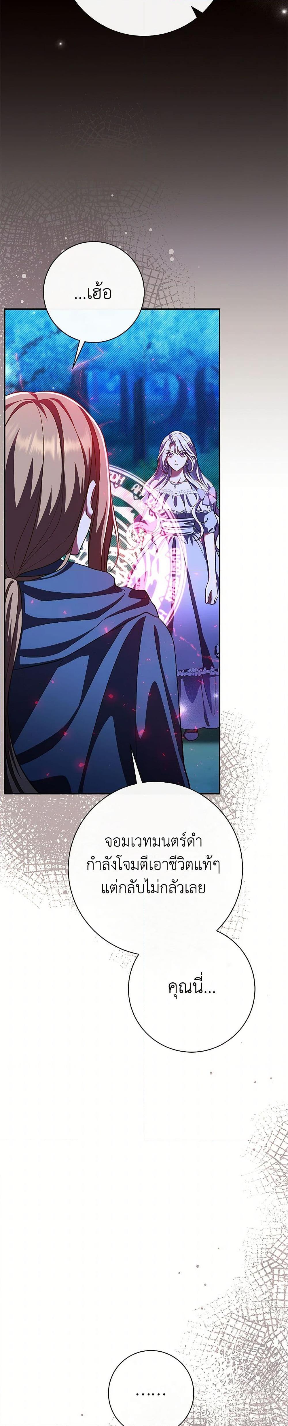 The Villain ตอนที่ 49 8