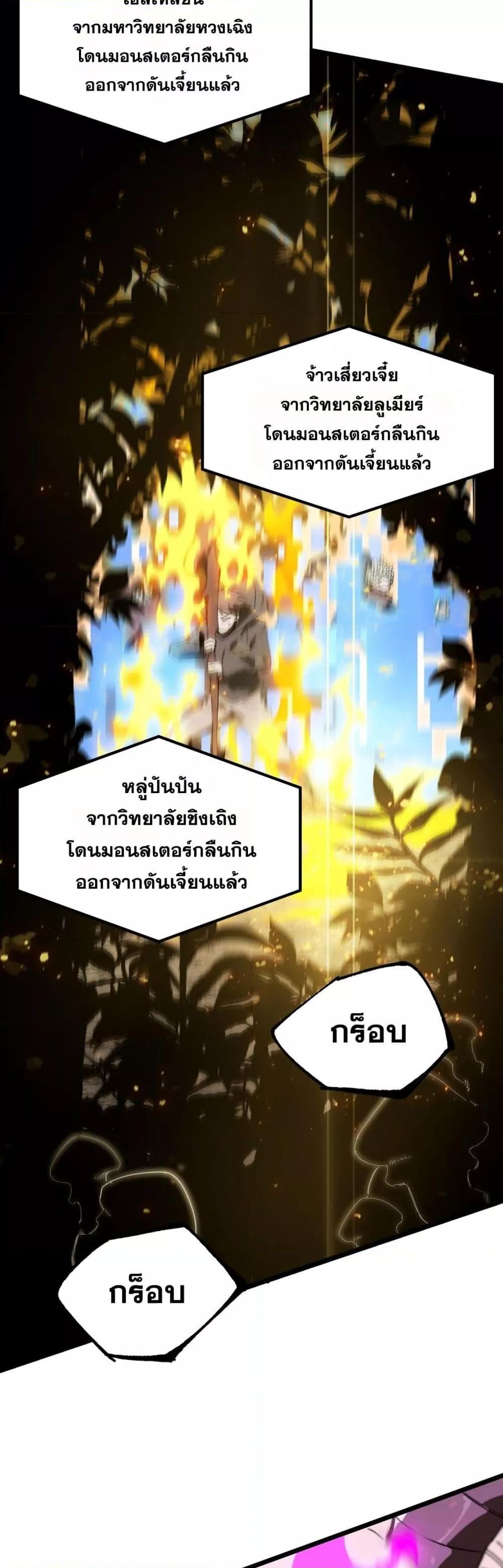 SSS level Saint Knight who transcends common sense ตอนที่ 49 8