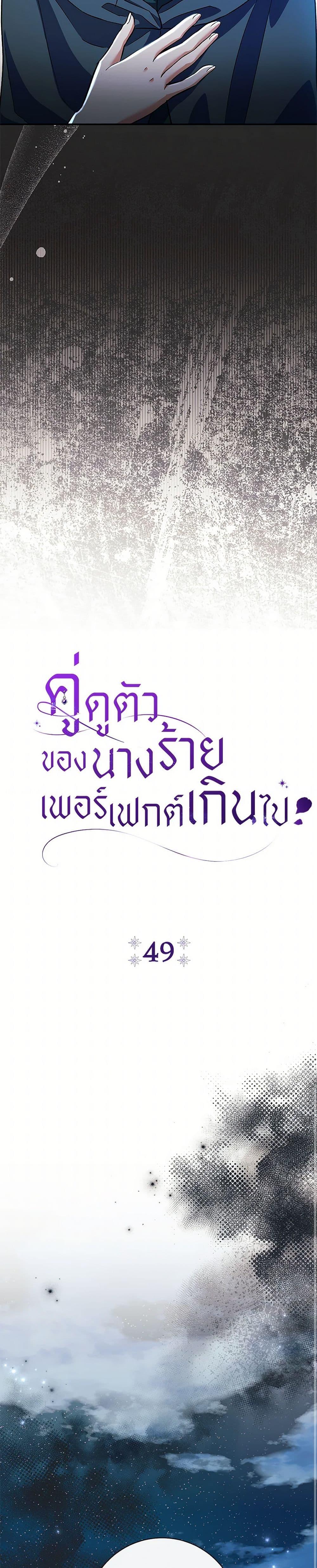 The Villain ตอนที่ 49 10