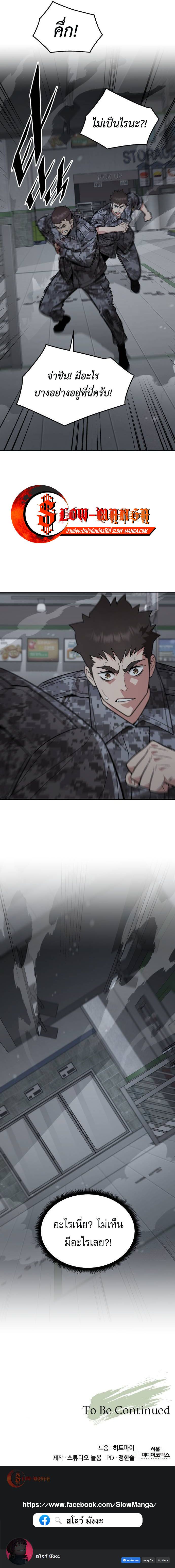 Apocalyptic Chef Awakening ตอนที่ 49 10