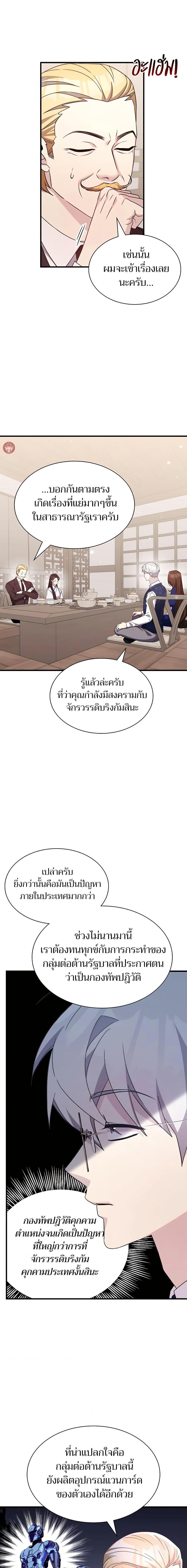 My Lucky Encounter From The Game Turned Into Reality ตอนที่ 49 13