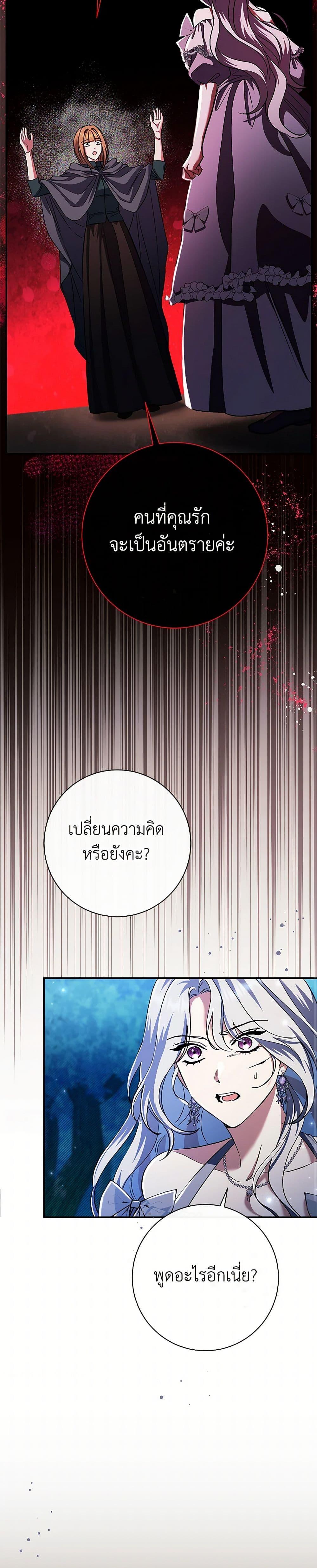 The Villain ตอนที่ 49 14