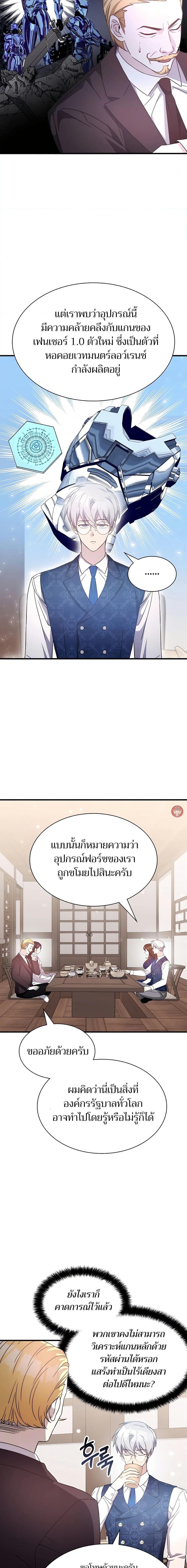 My Lucky Encounter From The Game Turned Into Reality ตอนที่ 49 14