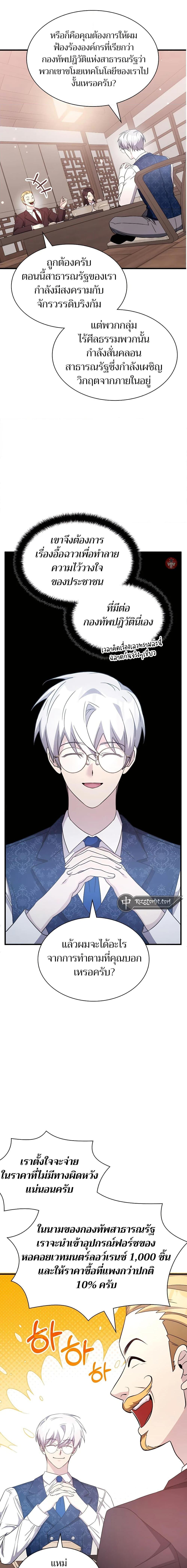 My Lucky Encounter From The Game Turned Into Reality ตอนที่ 49 16