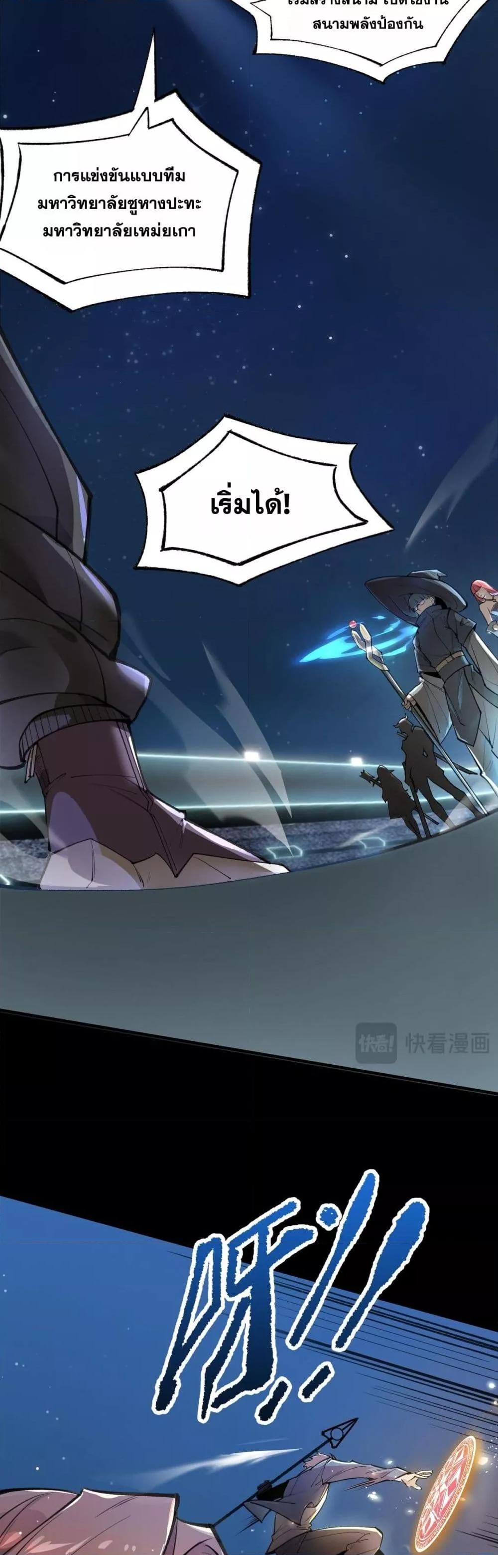 SSS level Saint Knight who transcends common sense ตอนที่ 49 16