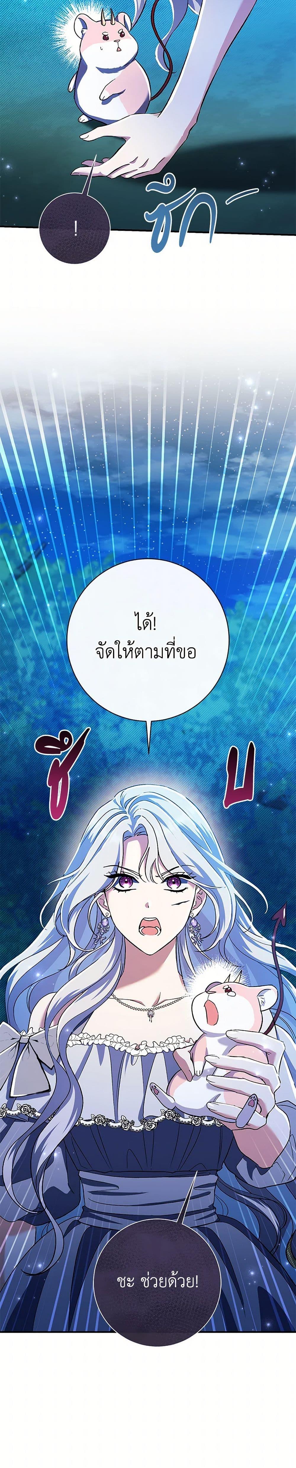 The Villain ตอนที่ 49 17