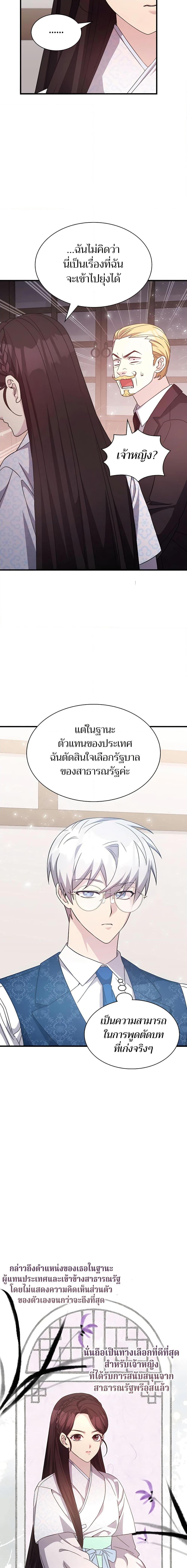 My Lucky Encounter From The Game Turned Into Reality ตอนที่ 49 18