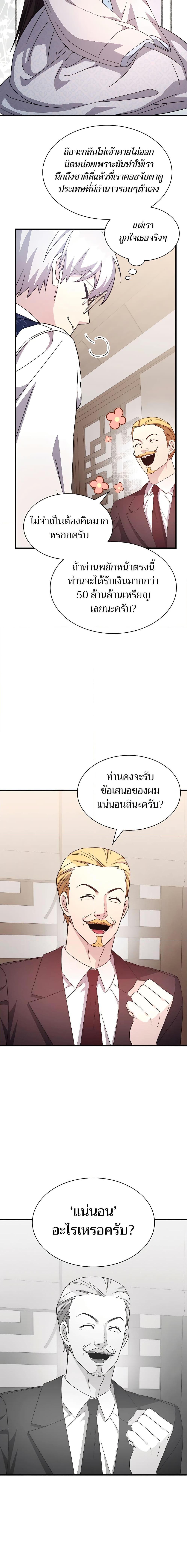 My Lucky Encounter From The Game Turned Into Reality ตอนที่ 49 19