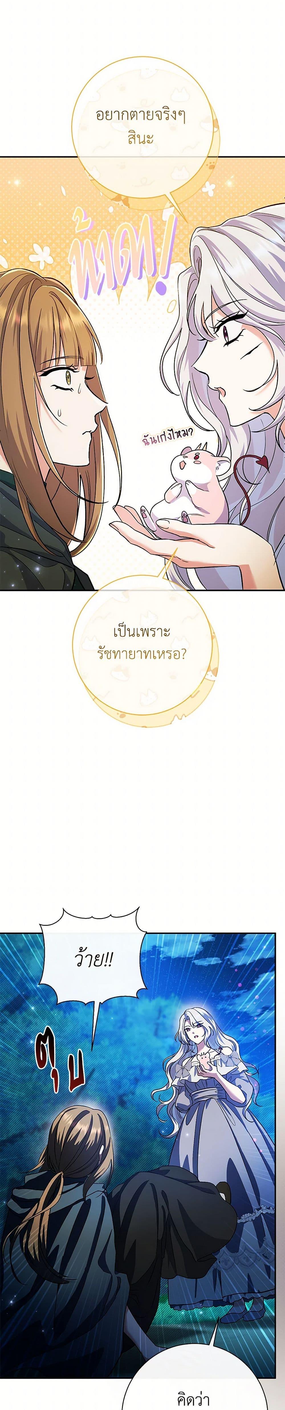 The Villain ตอนที่ 49 22