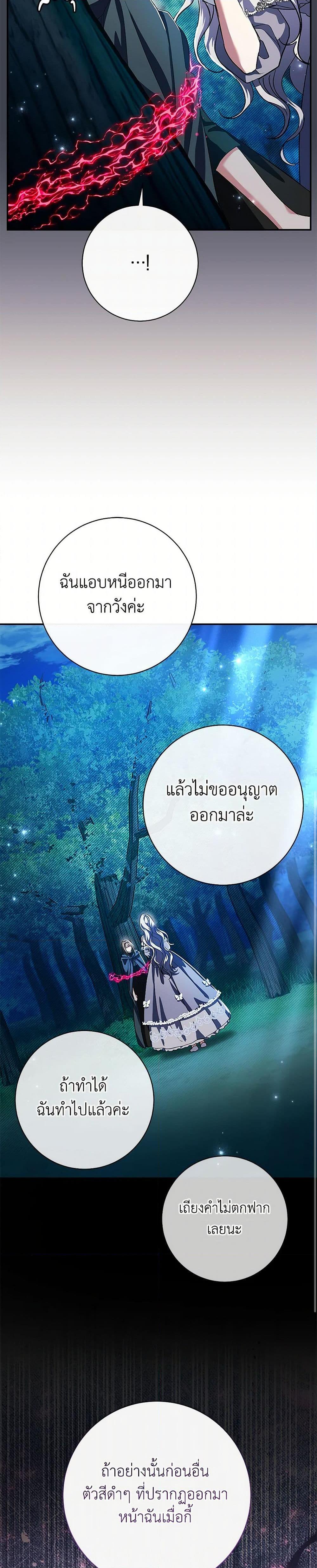 The Villain ตอนที่ 49 26