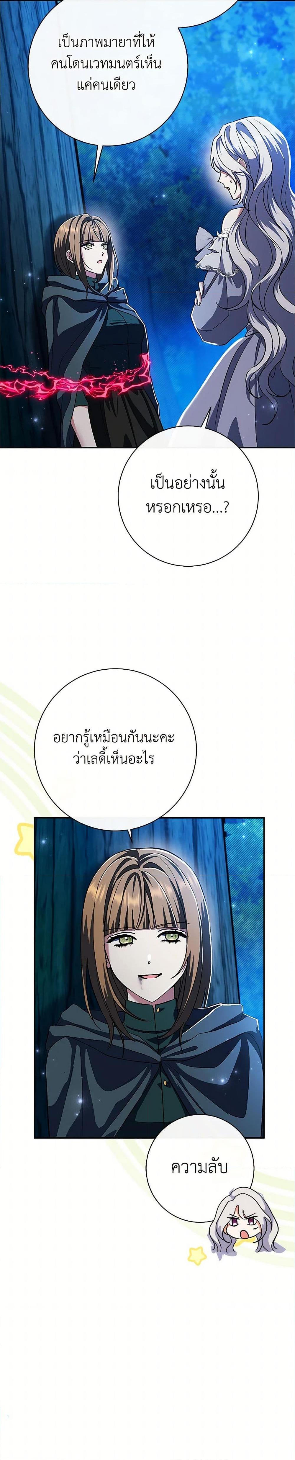 The Villain ตอนที่ 49 28