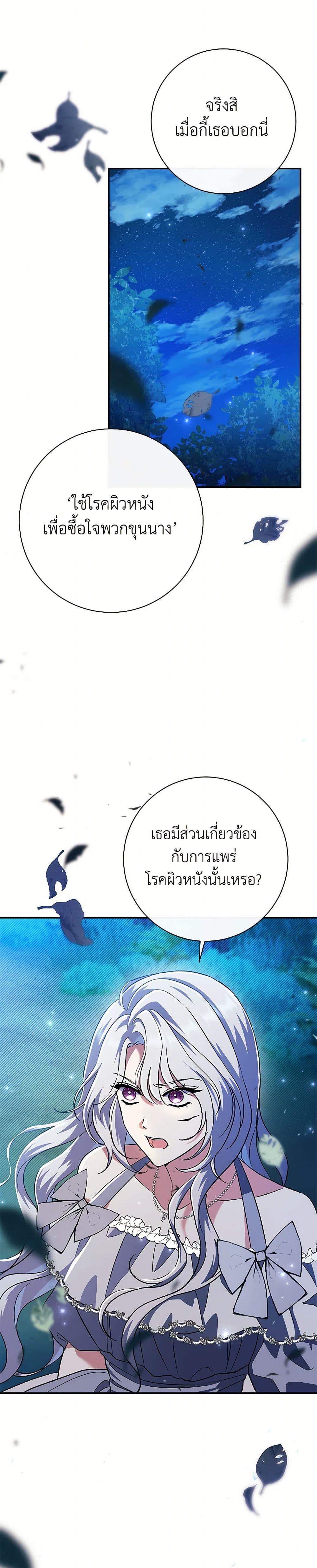 The Villain ตอนที่ 49 29