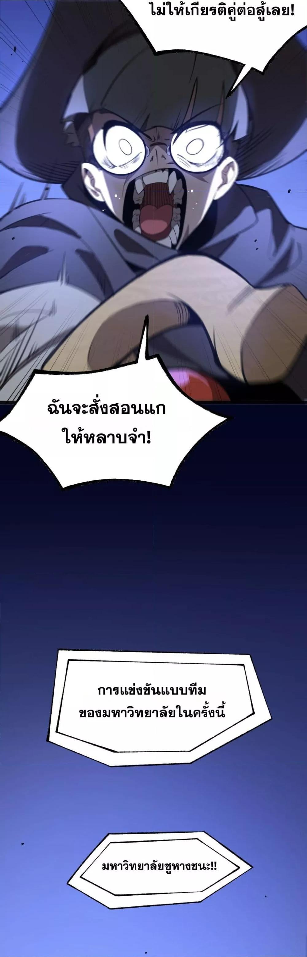 SSS level Saint Knight who transcends common sense ตอนที่ 49 29