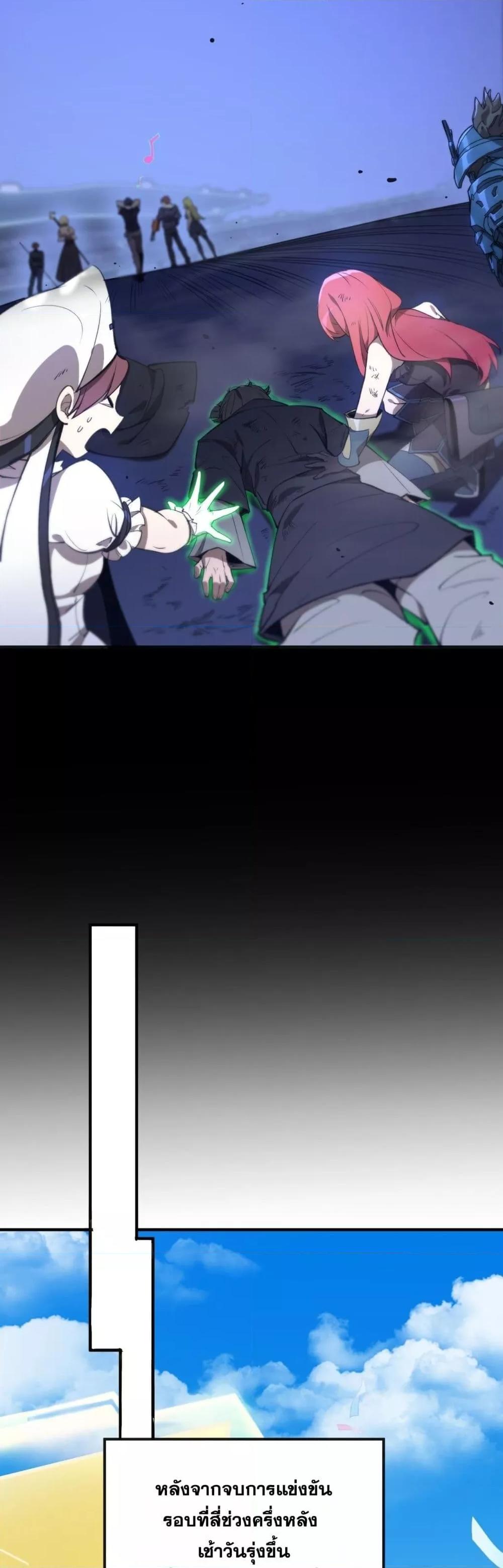 SSS level Saint Knight who transcends common sense ตอนที่ 49 30