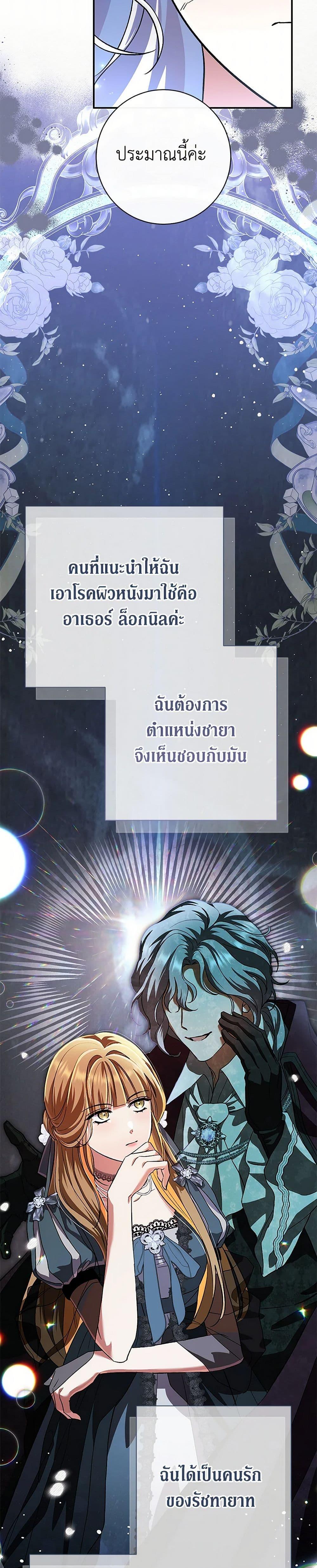 The Villain ตอนที่ 49 31